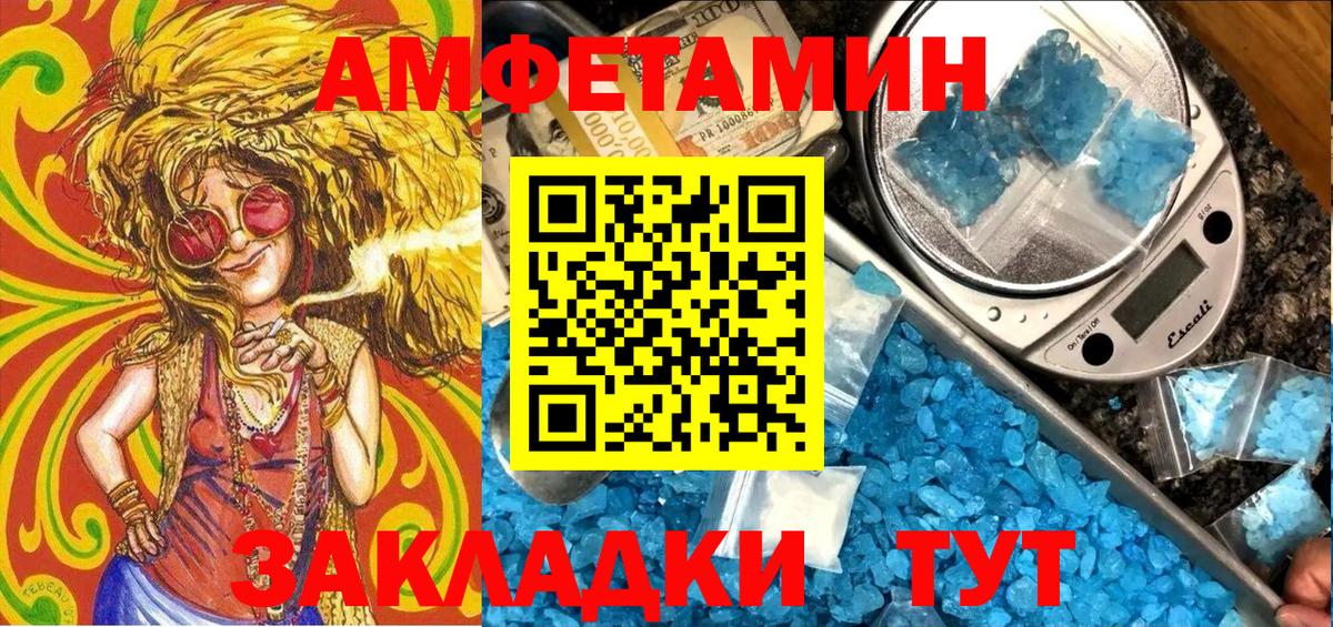 АМФ Розовый  Amphetamine  Апрелевка  Вход с VPN 