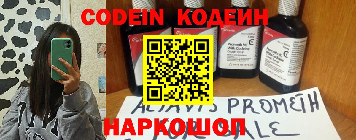 Codein Purple Drank Апрелевка
