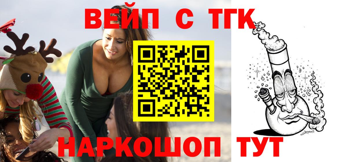 Апрелевка  ТГК вейп  Вход с VPN 